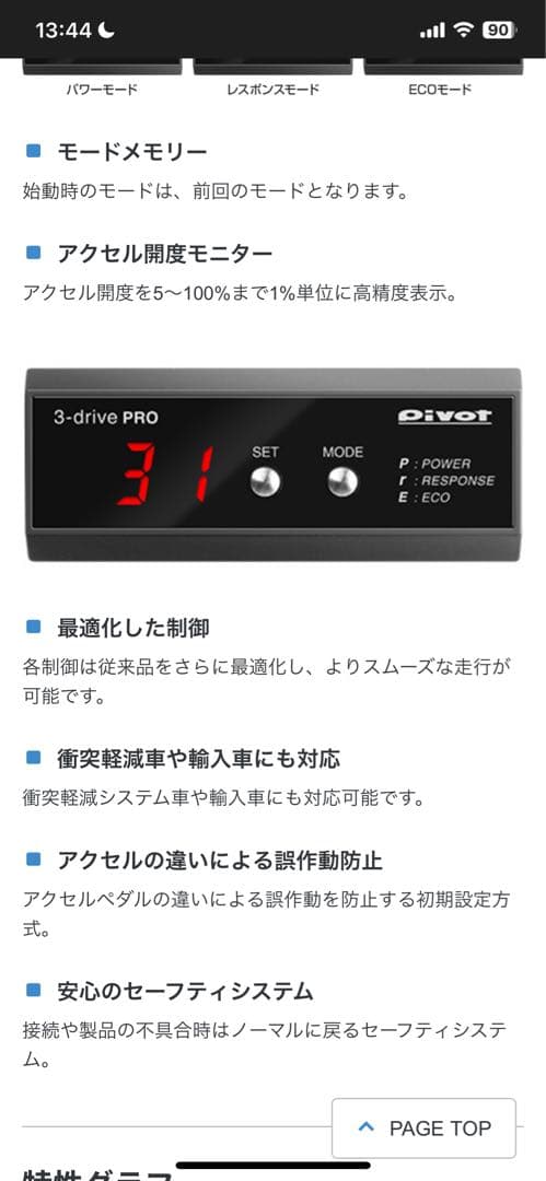 Pivot N-box スロットルコントローラー