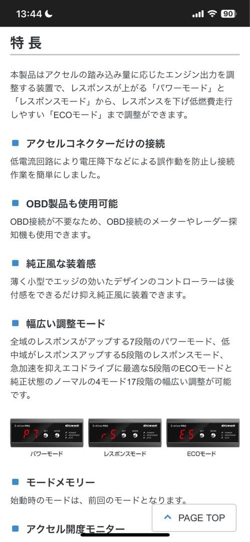 Pivot N-box スロットルコントローラー
