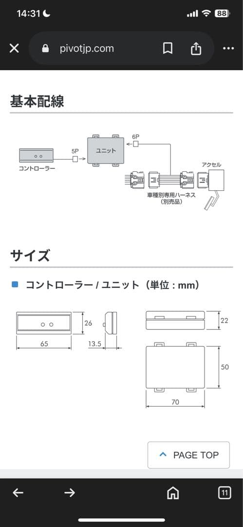 Pivot N-box スロットルコントローラー