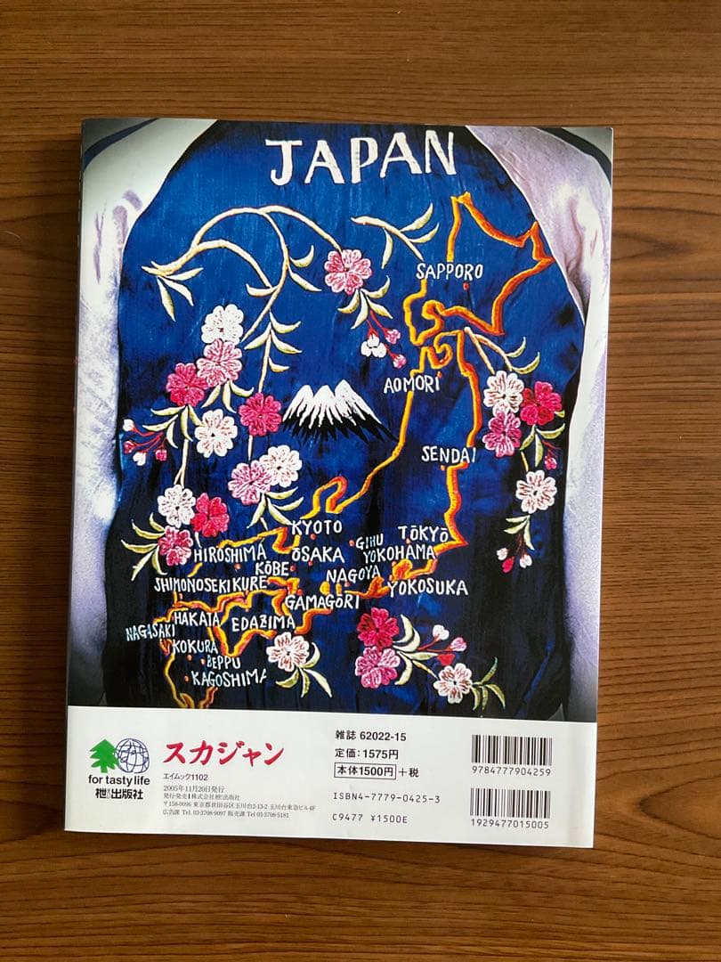 【美品・希少】スカジャン 完全保存版