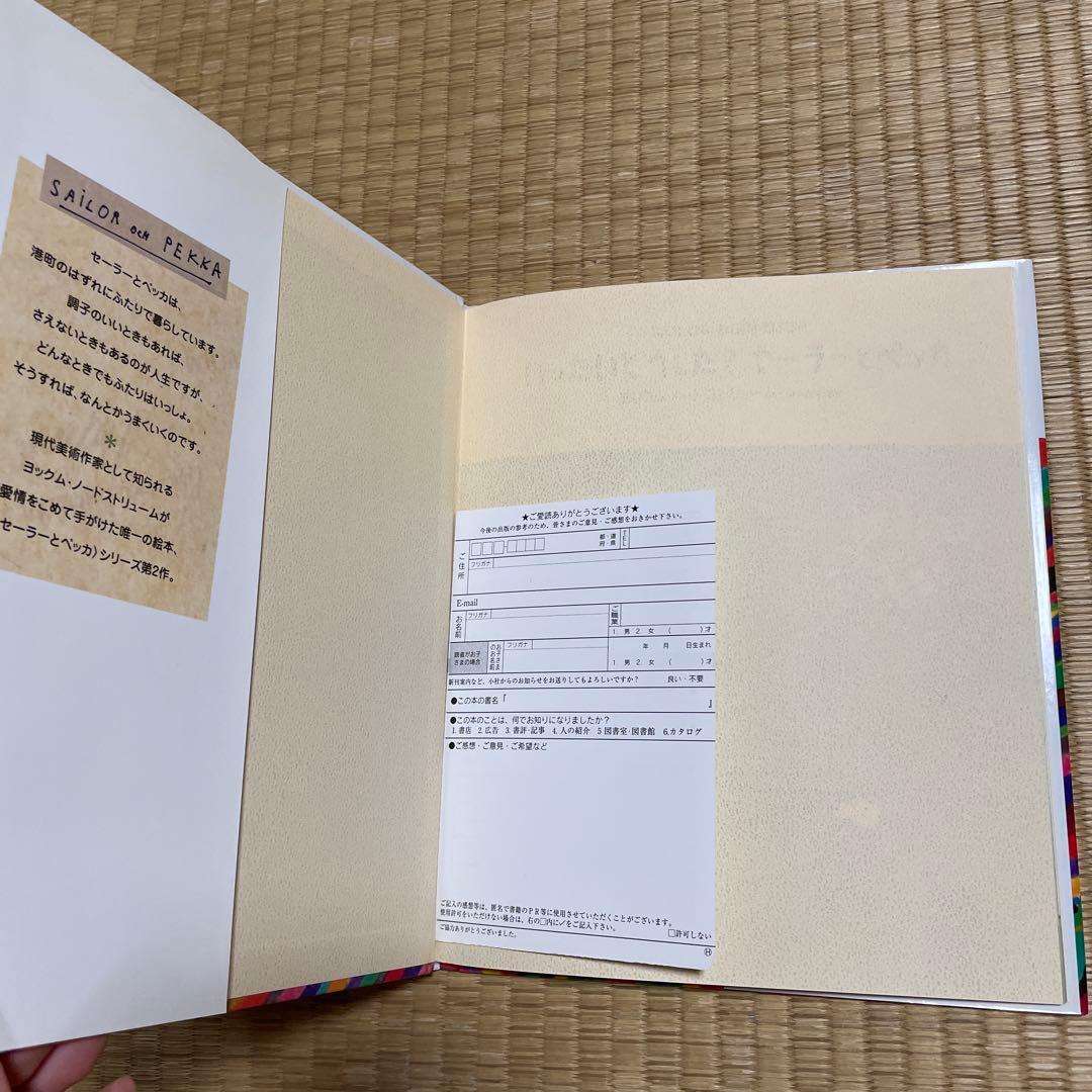 絵本「セーラーとペッカ」偕成社　2冊