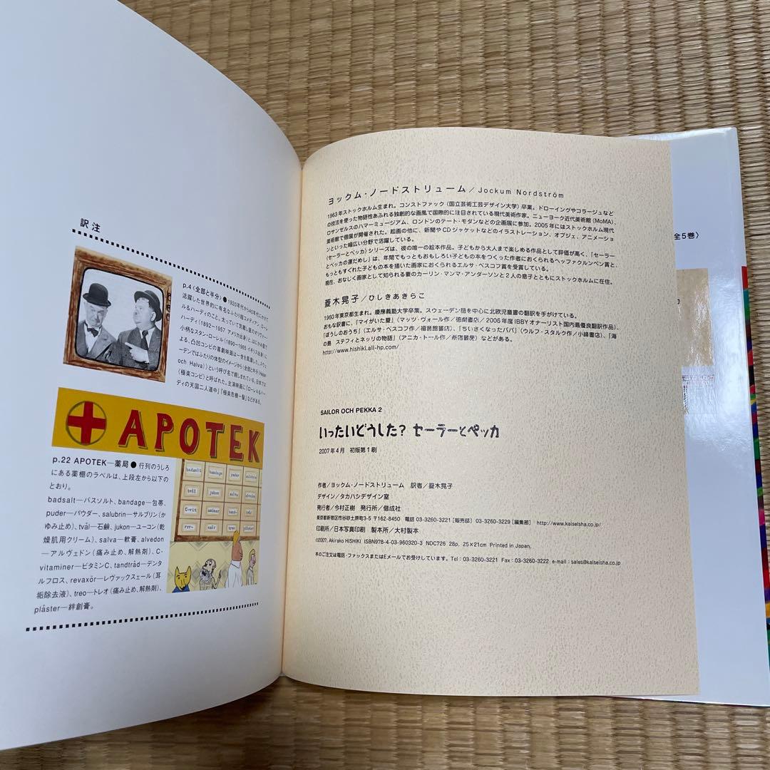 絵本「セーラーとペッカ」偕成社　2冊