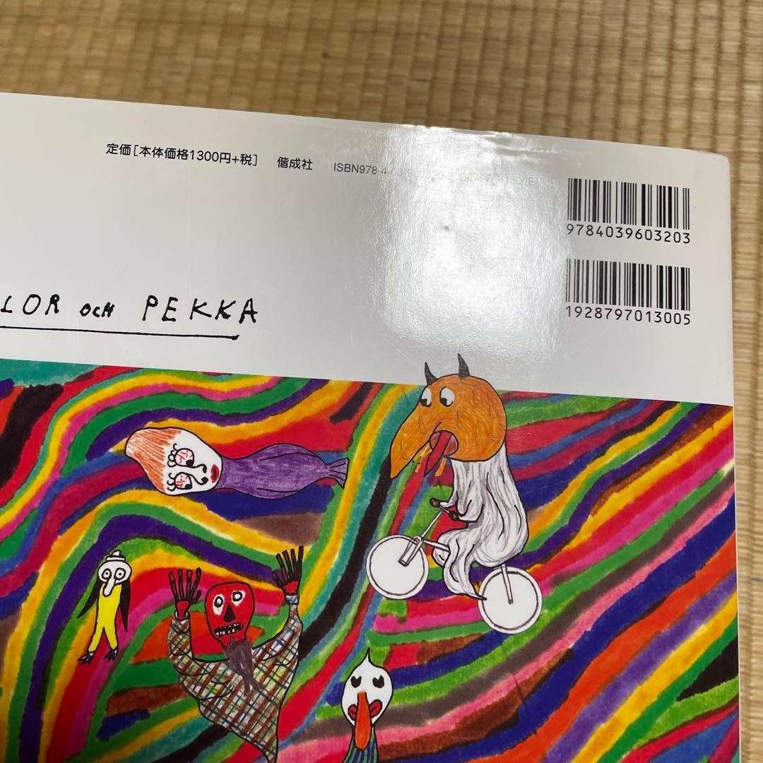 絵本「セーラーとペッカ」偕成社　2冊
