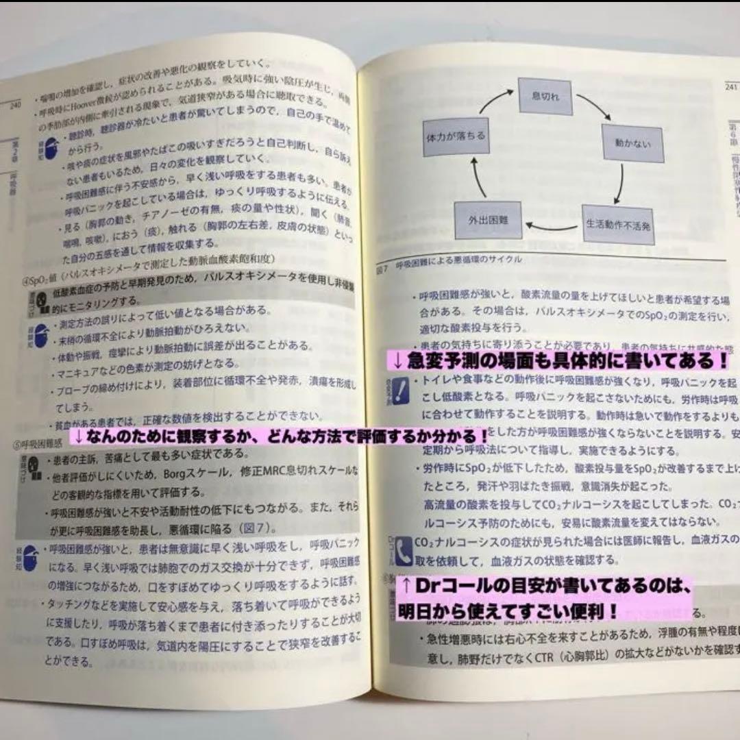 【※入手困難※最新版】「意味づけ」「経験知」でわかる病態生理看護過程 上巻