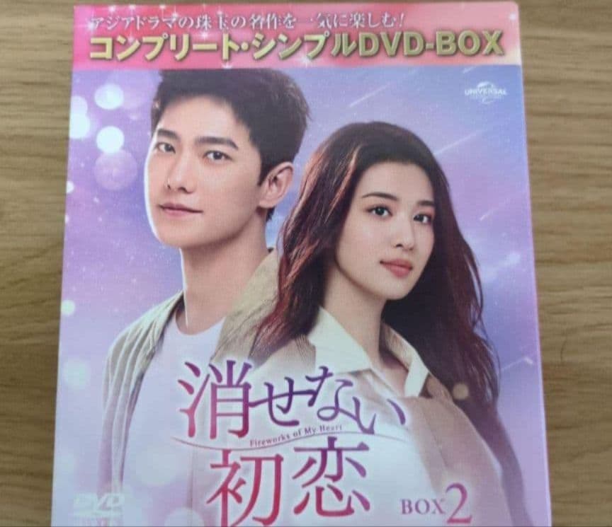 中国ドラマ　消せない初恋　シンプルBOX