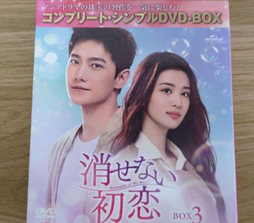中国ドラマ　消せない初恋　シンプルBOX
