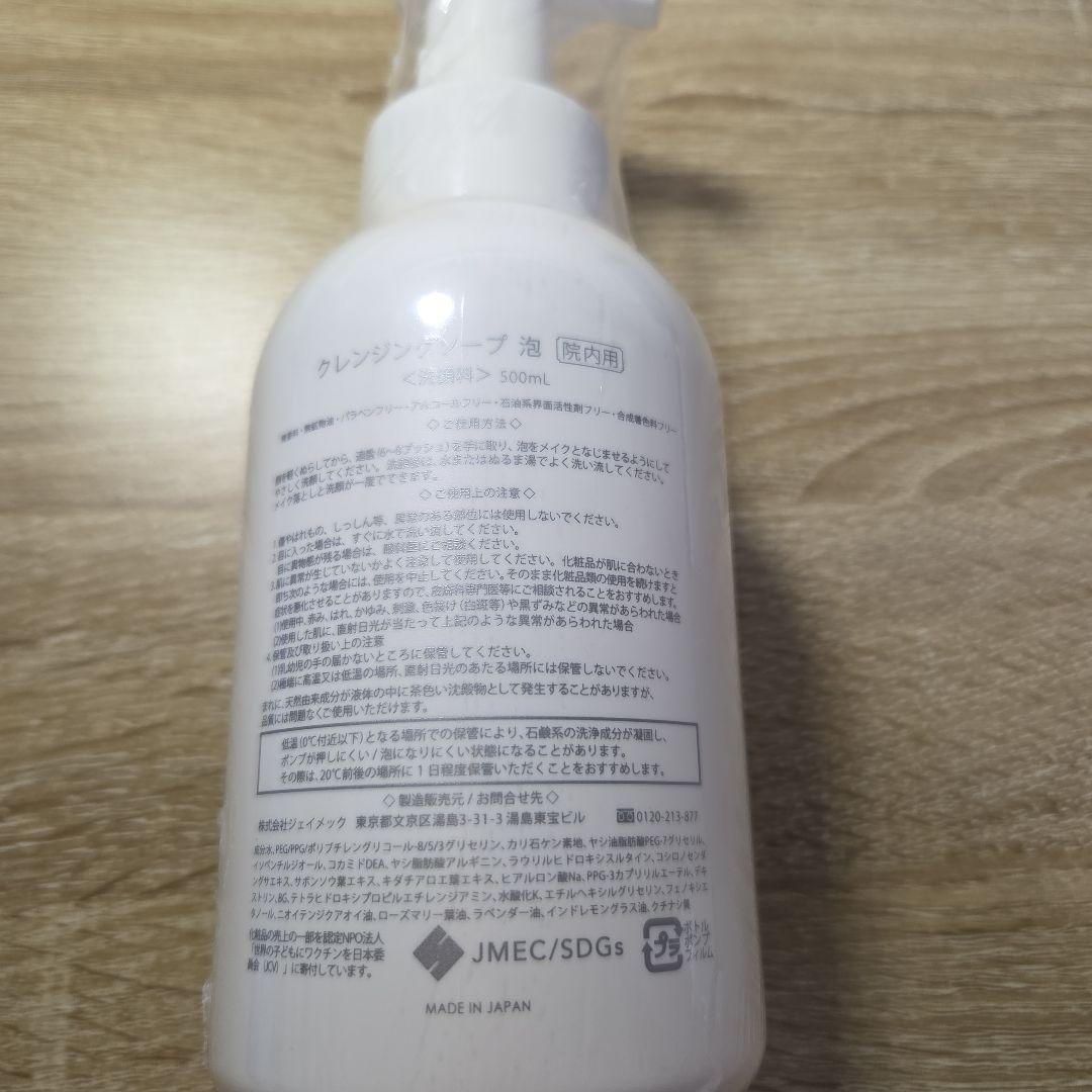 ｟新品｠プラスリストアクレンジング泡ソープ500ml