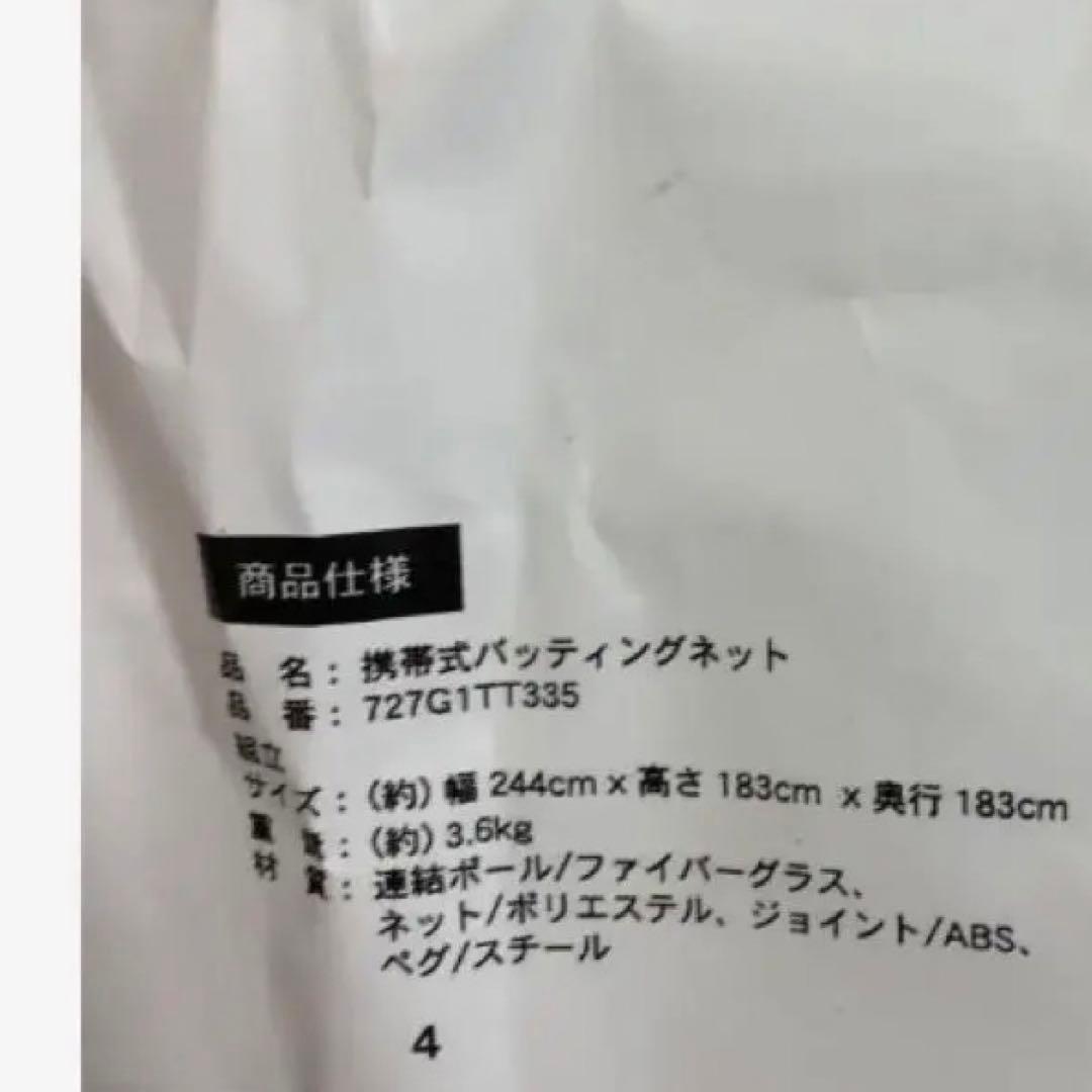 野球バッティング、ピッチング用ネット