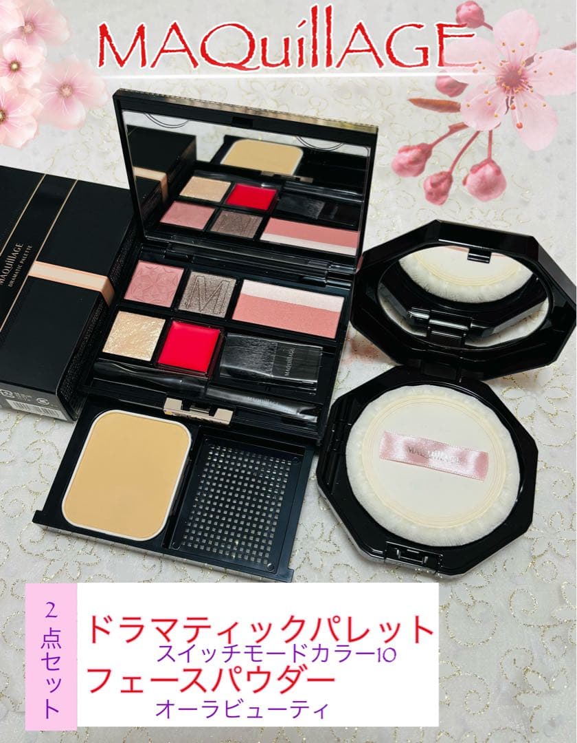 k*a様 マキアージュ＊ ドラマティックパレット&フェースパウダー / 2点セッ