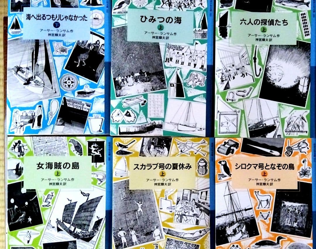 ランサム・サーガ　岩波少年文庫版　全１２話（24巻）