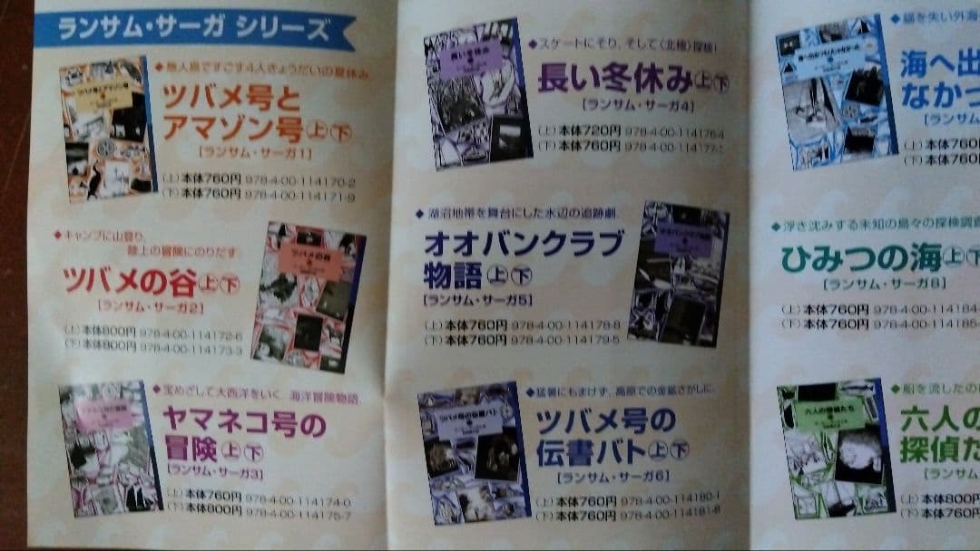 ランサム・サーガ　岩波少年文庫版　全１２話（24巻）