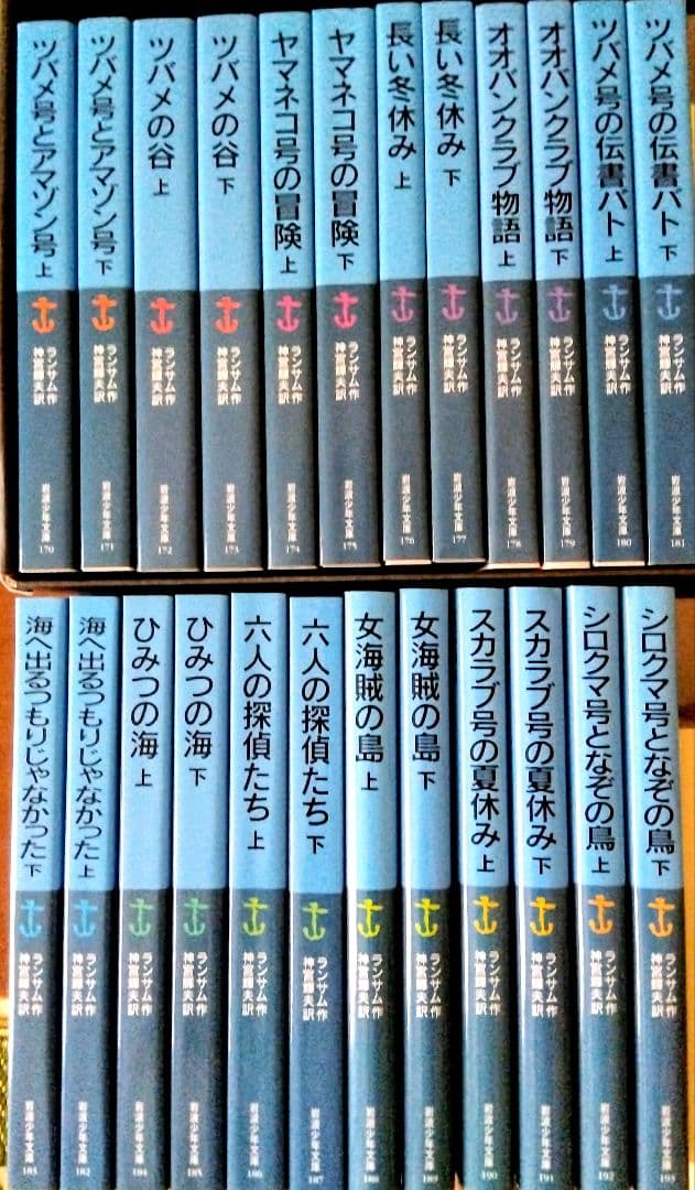 ランサム・サーガ　岩波少年文庫版　全１２話（24巻）