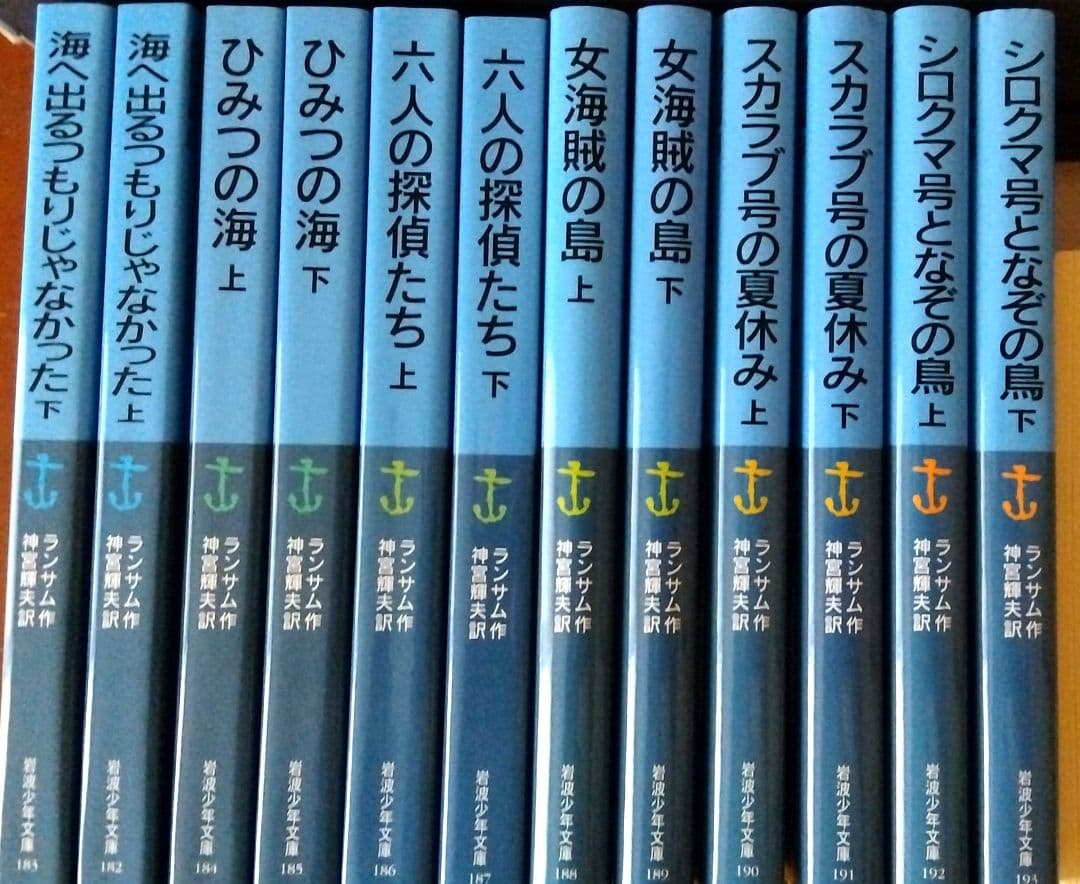 ランサム・サーガ　岩波少年文庫版　全１２話（24巻）
