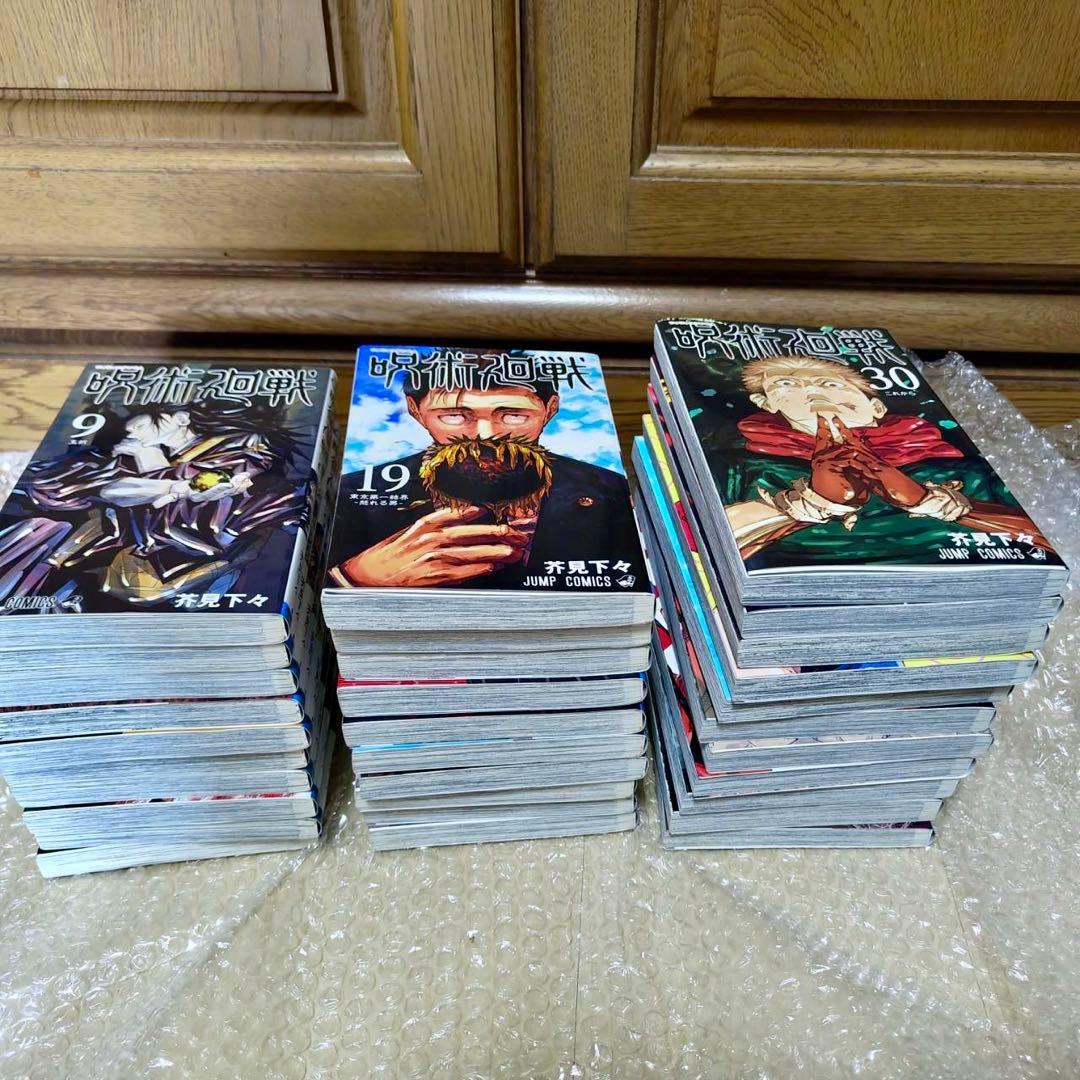 【古本】呪術廻戦 0〜30巻 31冊セット