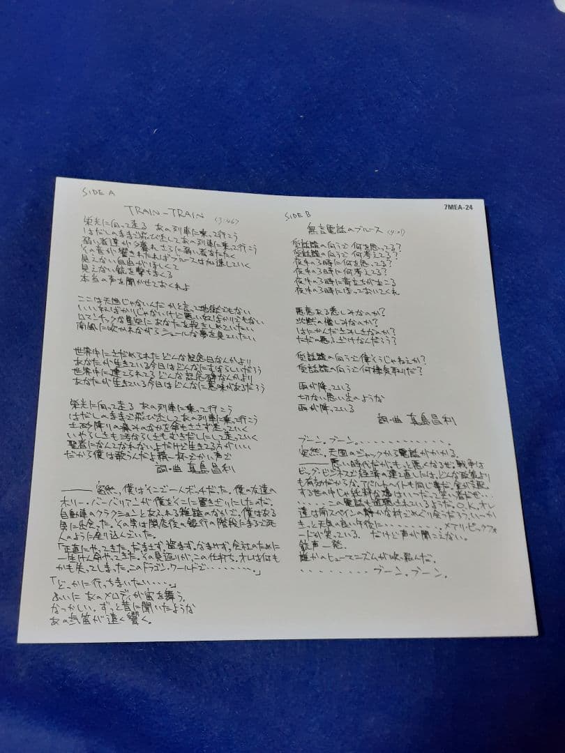 THE BLUE HEARTS「TRAIN-TRAIN」7インチ シングル盤