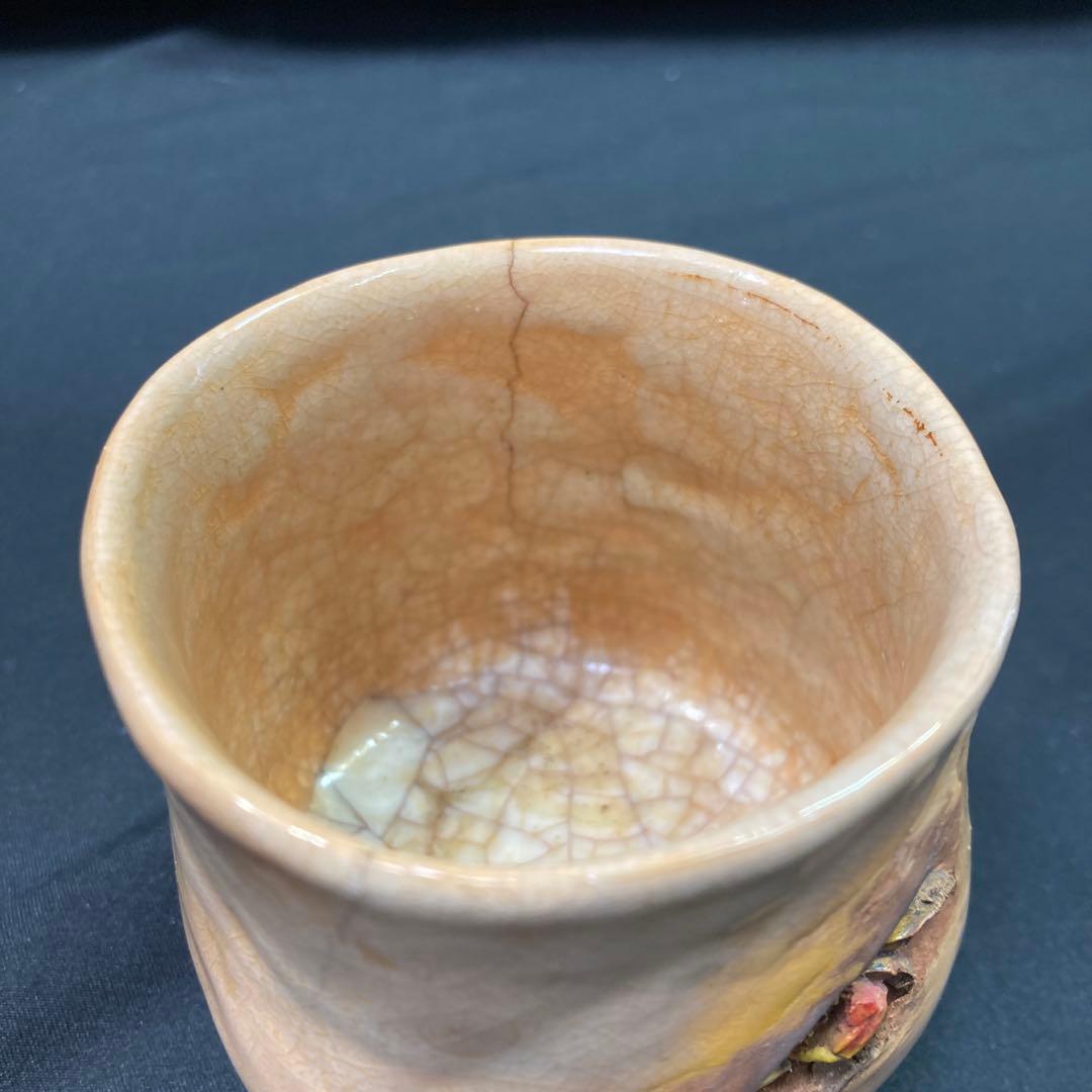 二六焼 天神蟹彫湯呑 湯飲み 伊予松山