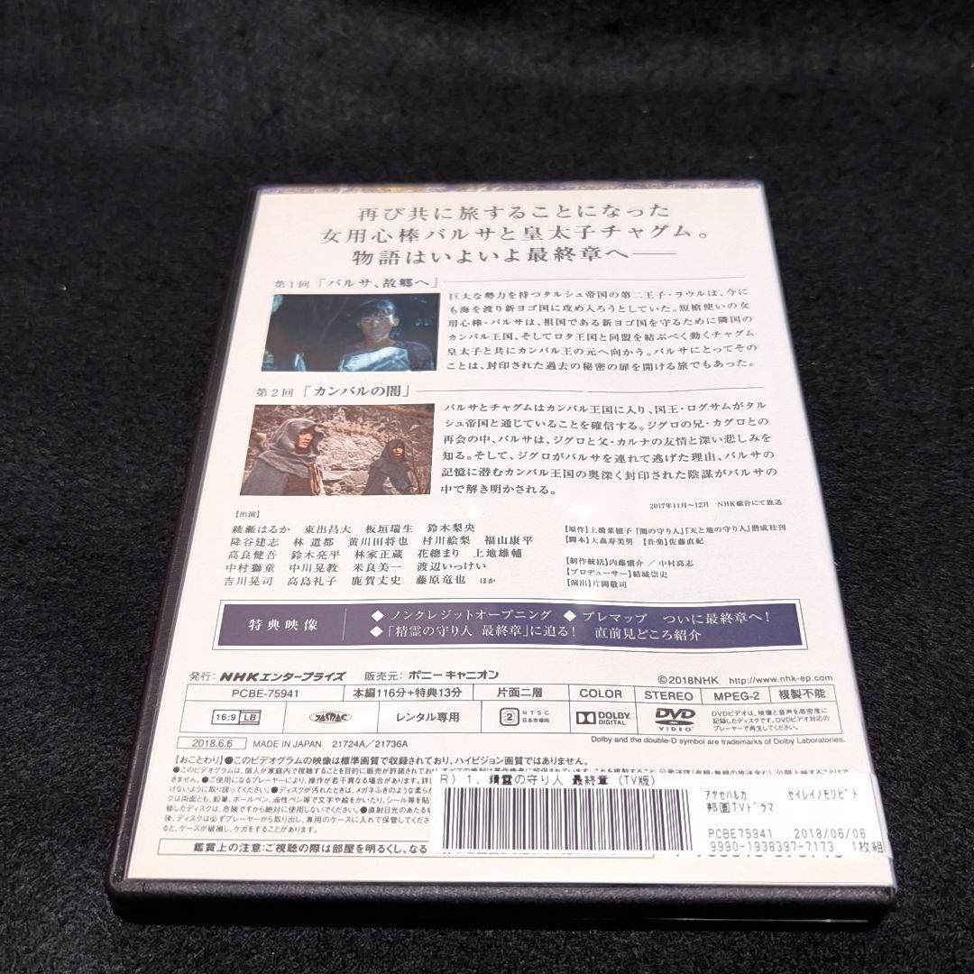 新品ケース付 精霊の守り人 全12巻セット シーズン1,2,最終章