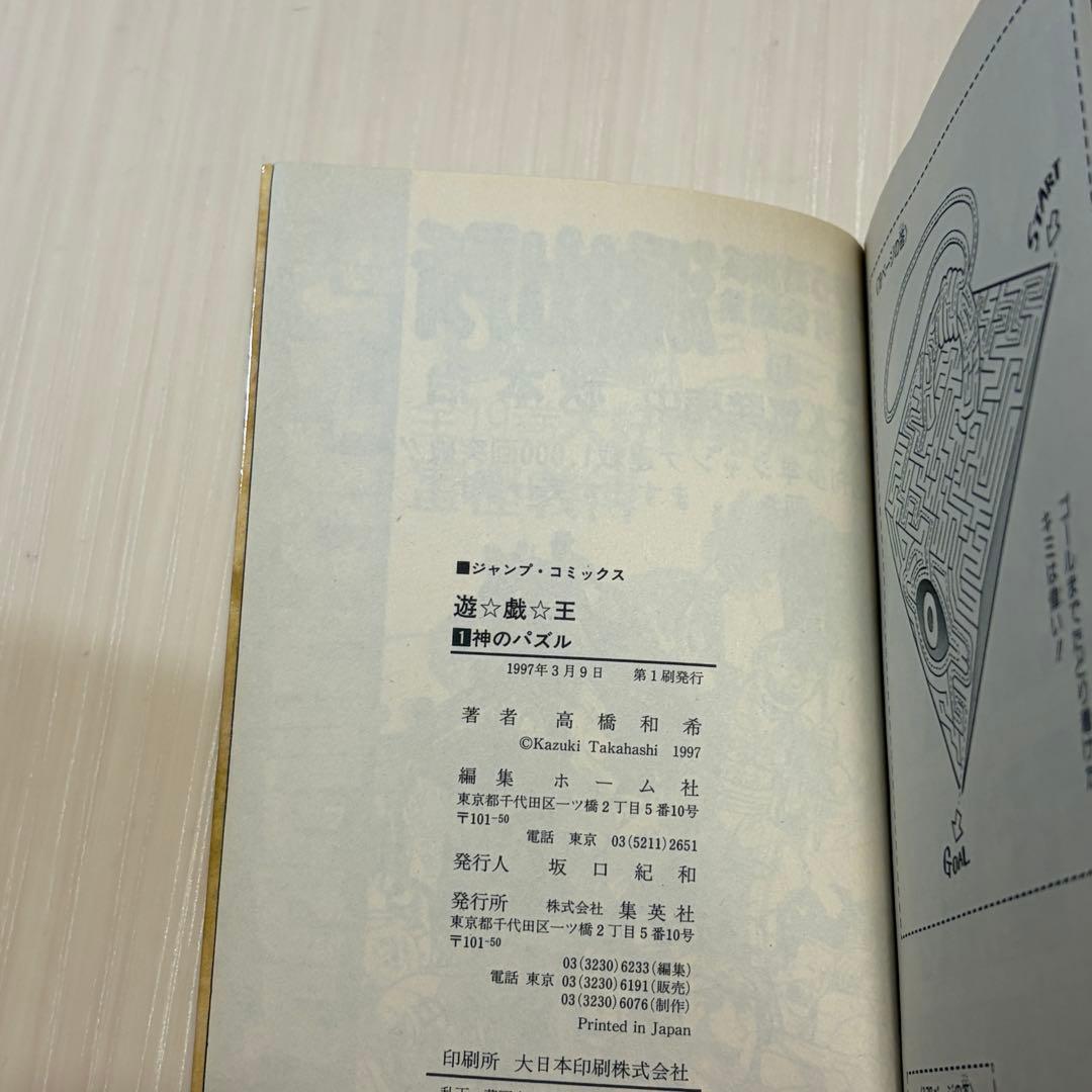 【全巻初版】遊戯王 1巻 〜8巻セット 美品 一巻 第一刷 1刷