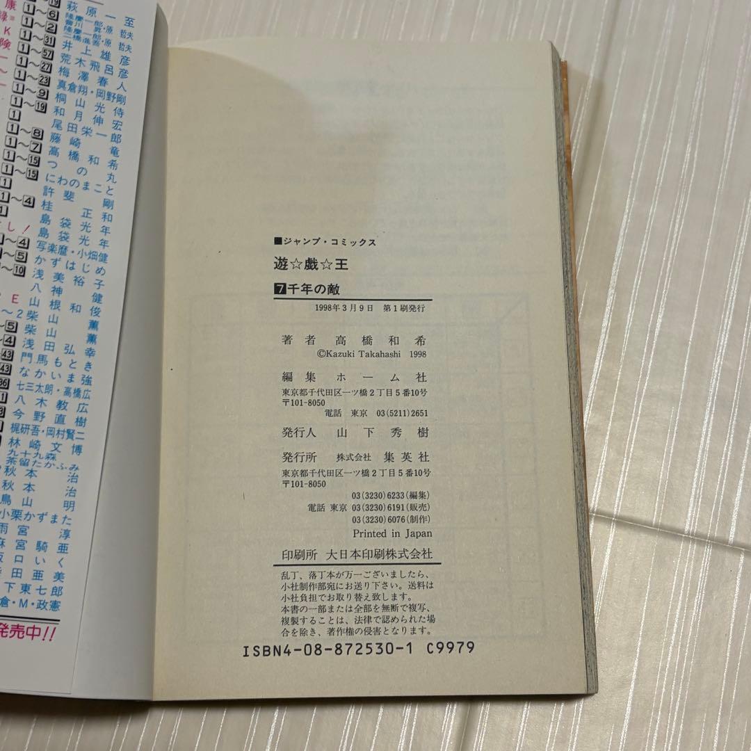【全巻初版】遊戯王 1巻 〜8巻セット 美品 一巻 第一刷 1刷
