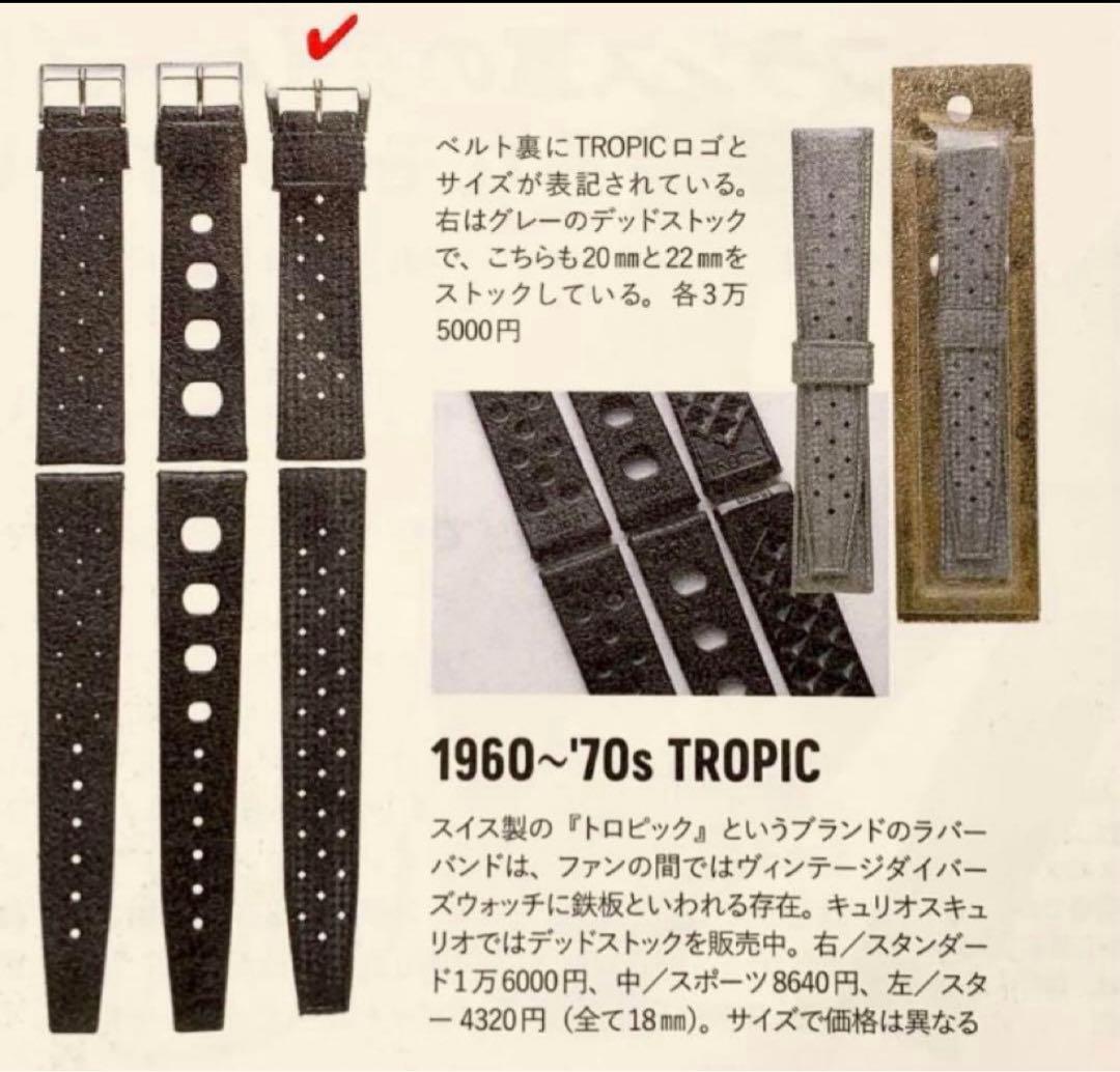 tropic 70‘sオリジナル　ラバーバンド20mm