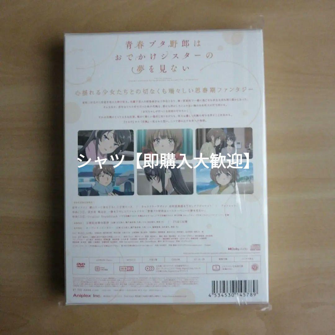 新品未開封★青春ブタ野郎はおでかけシスターの夢を見ない 完全生産限定版 DVD