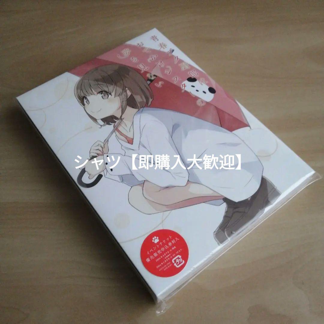 新品未開封★青春ブタ野郎はおでかけシスターの夢を見ない 完全生産限定版 DVD
