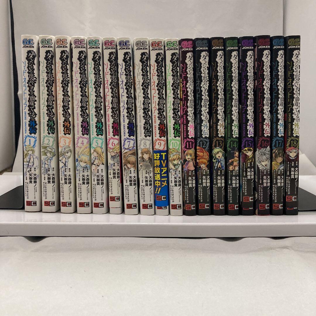 ☆中古コミックス☆ ダンまち　ソード・オラリオ　1-18巻