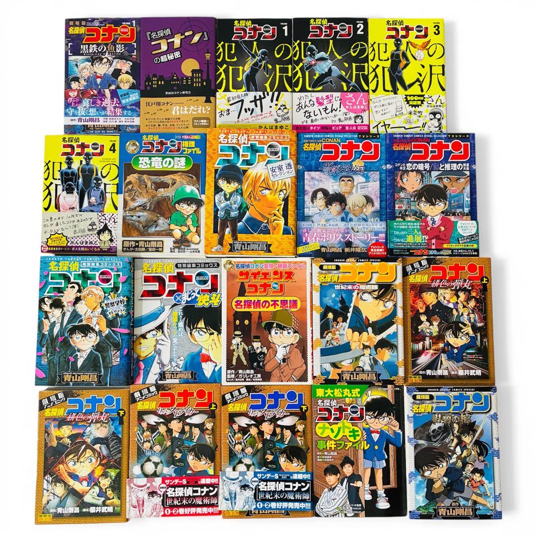 名探偵コナン 全巻セット 1〜107巻 + 関連本20冊まとめ
