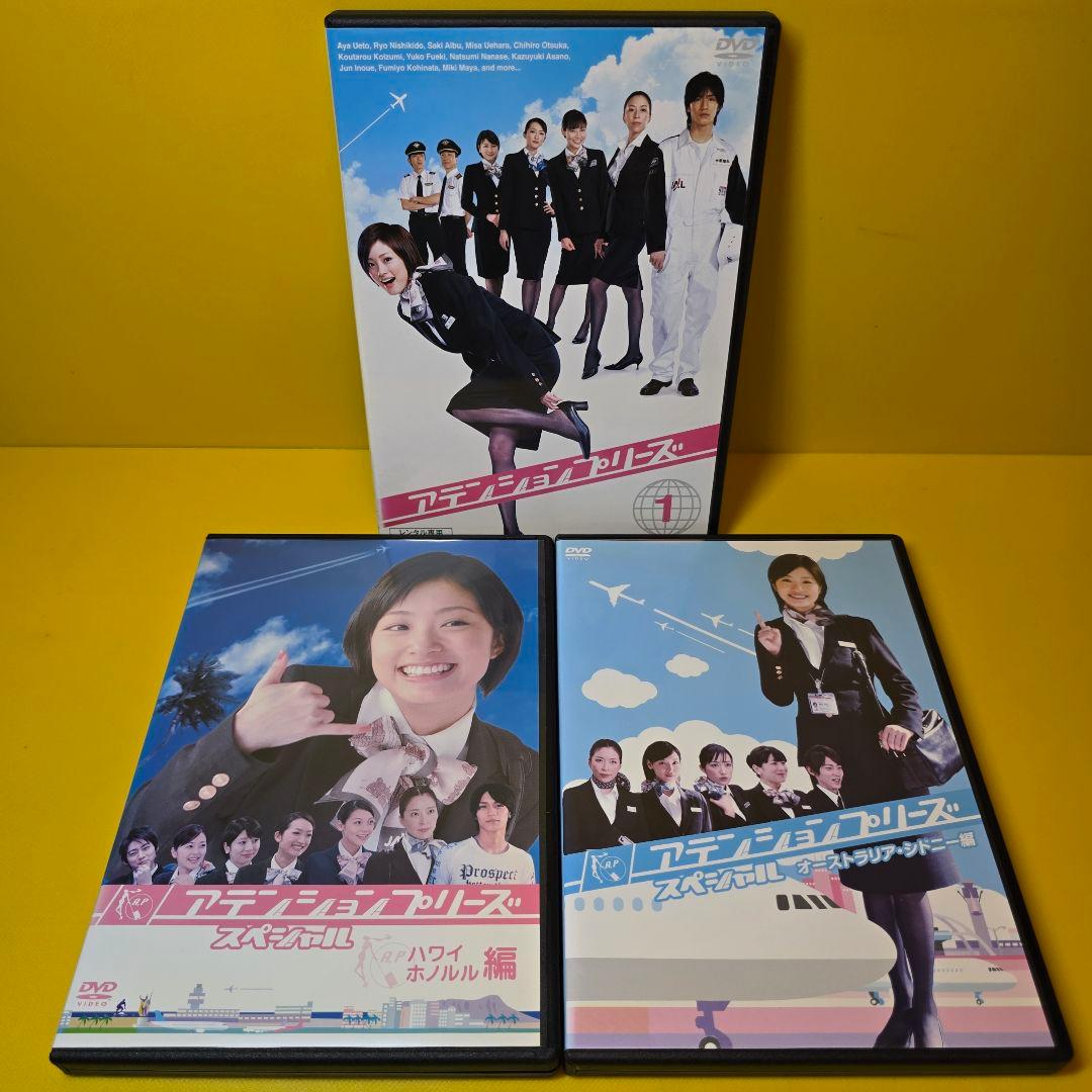 新品ケース交換済　アテンションプリーズ TV版6巻 + SP　全8巻 DVD