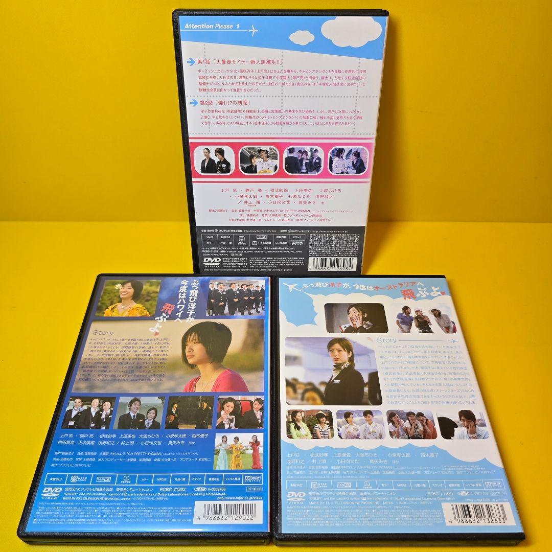 新品ケース交換済　アテンションプリーズ TV版6巻 + SP　全8巻 DVD