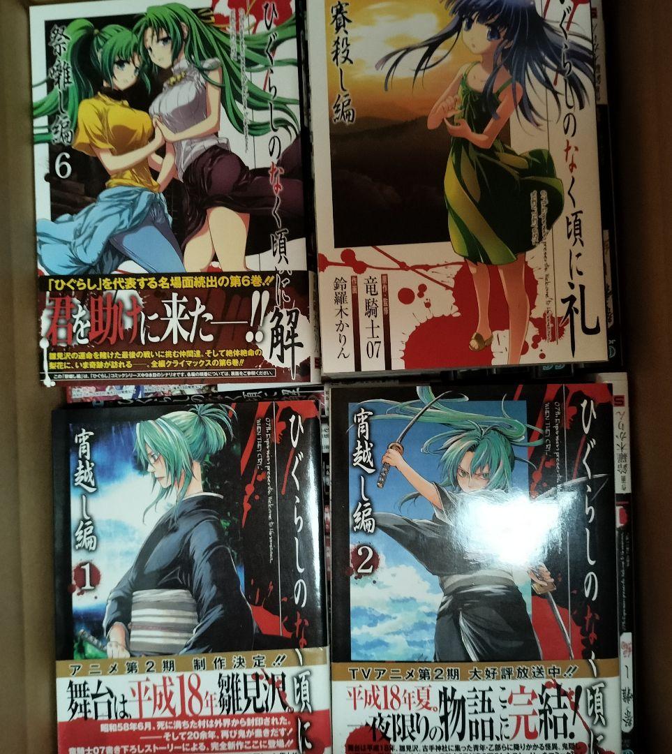 ひぐらしのなく頃に