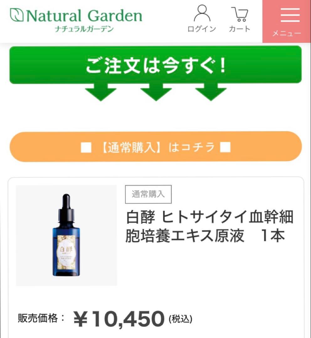 白酵 ヒトサイタイ血幹細胞 培養エキス原液 HS美容液 30ml 5本