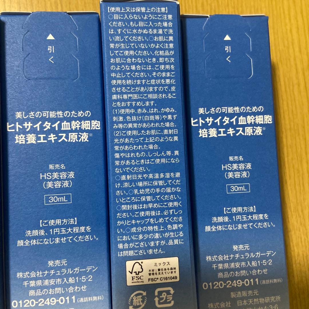 白酵 ヒトサイタイ血幹細胞 培養エキス原液 HS美容液 30ml 5本