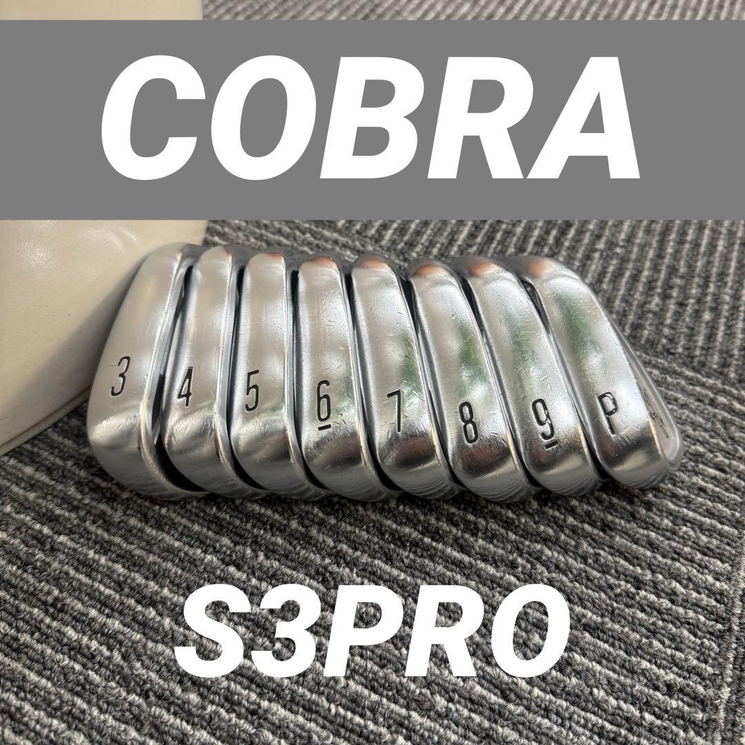 【軟鉄鍛造】Cobra S3 PRO FORGED 3〜P ヘッドのみ コブラ