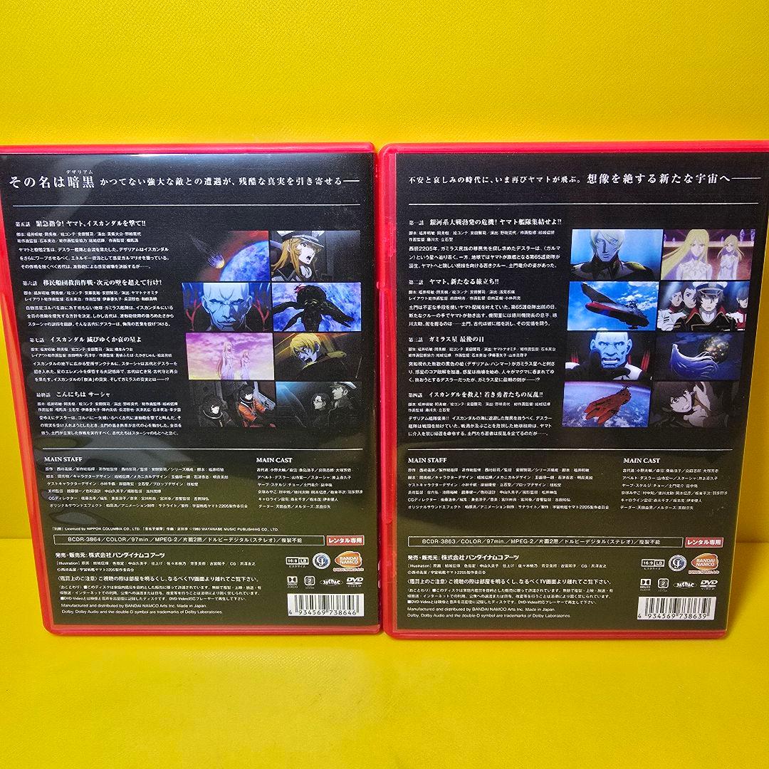 新品ケース交換済み　宇宙戦艦ヤマト2205新たなる旅立ちDVD2巻セット