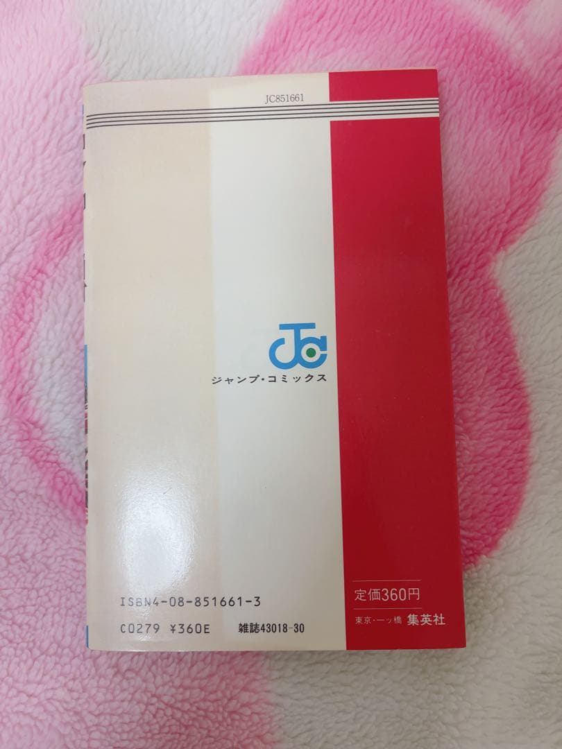 【希少品】北斗の拳1巻初版