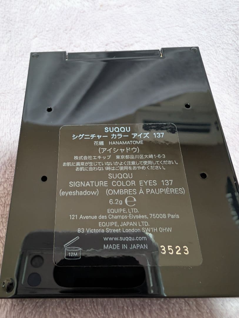 SUQQU シグニチャーカラーアイズ 137 花纏　限定品
