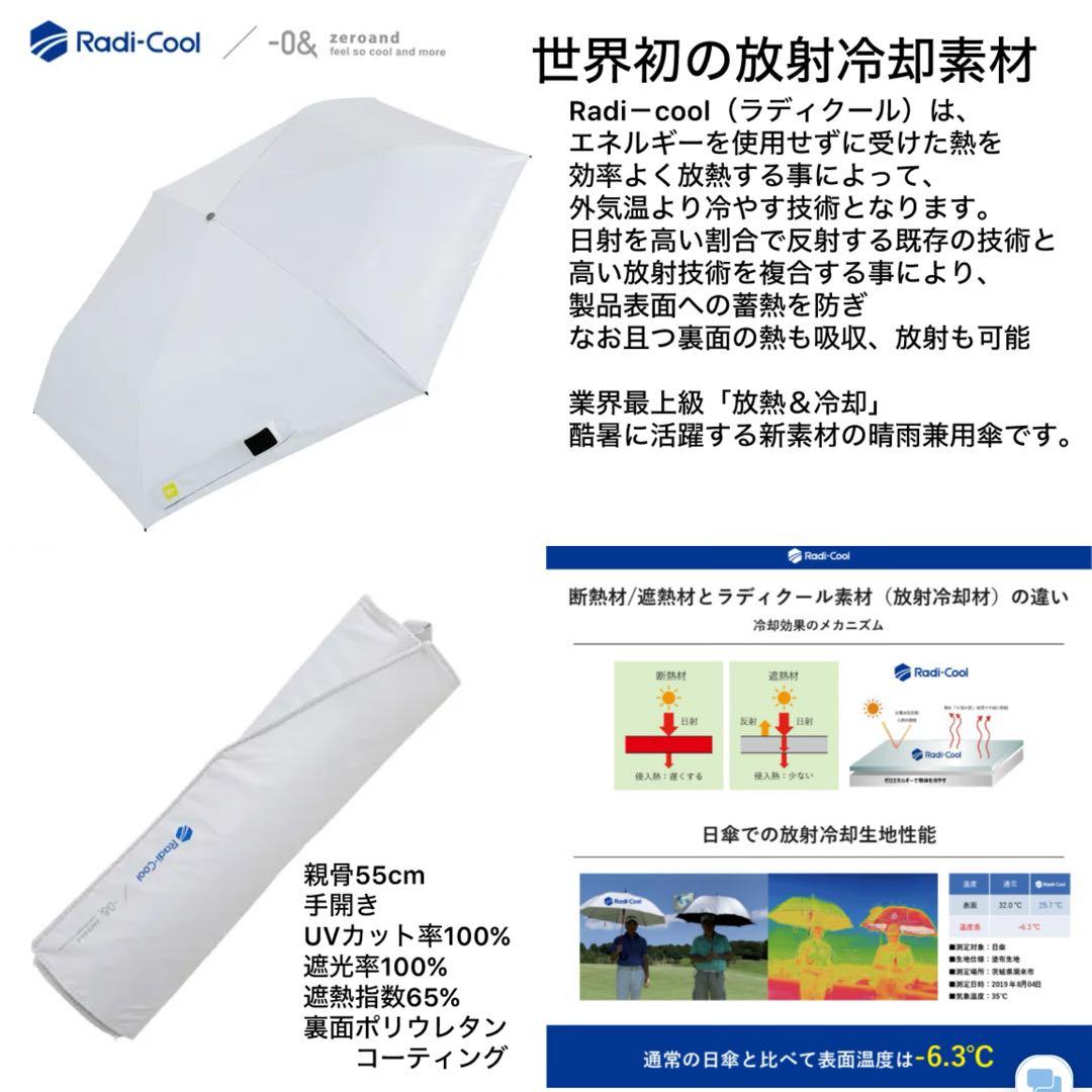 ラディクール日傘　晴雨兼用傘