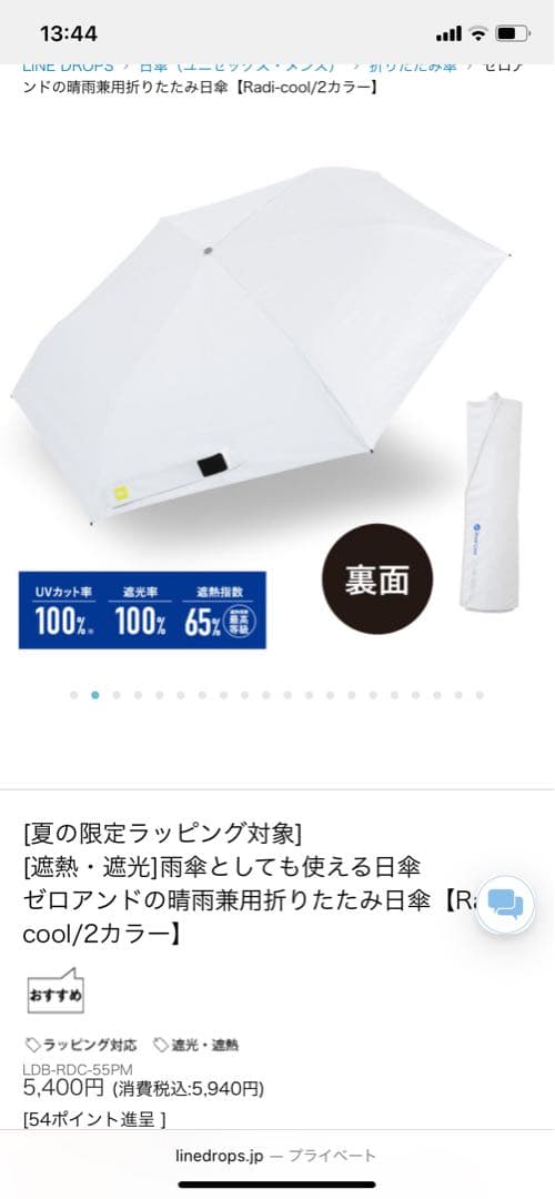ラディクール日傘　晴雨兼用傘