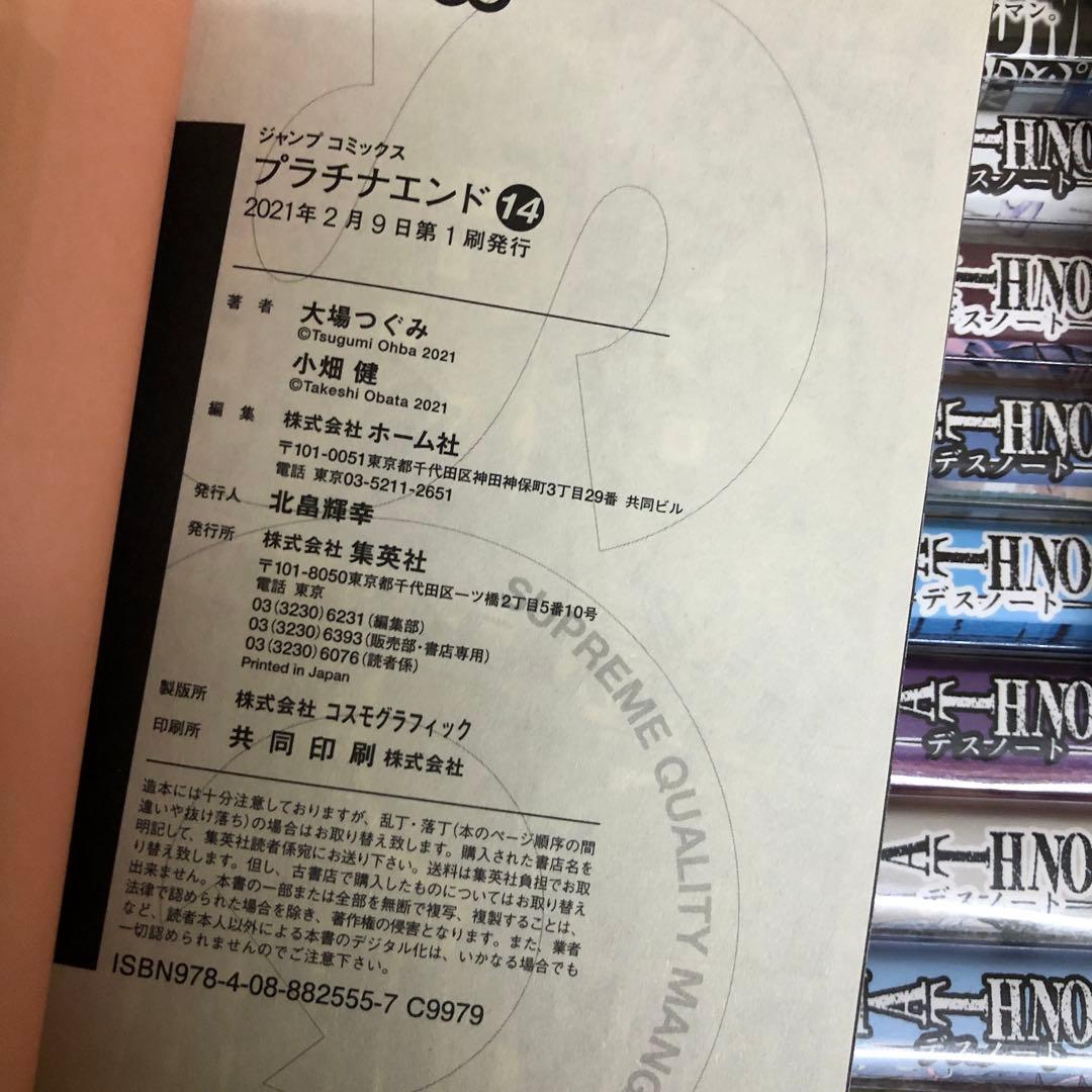 プラチナエンド　デスノート　計57冊　全巻セット　4タイトル　P-0220 62
