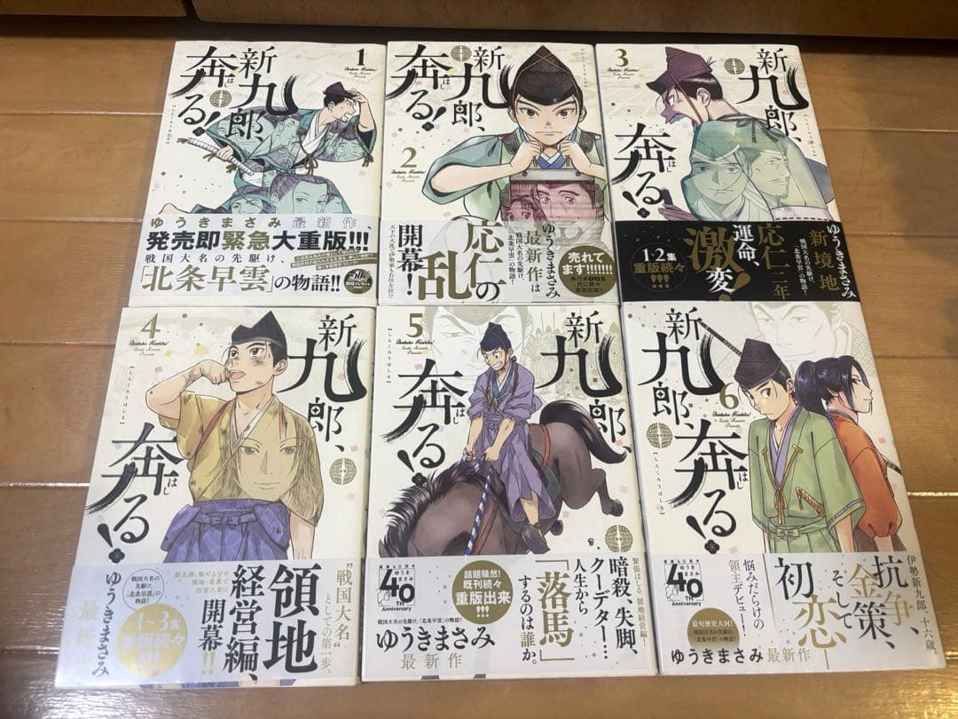 新九郎、奔る！ 全22巻