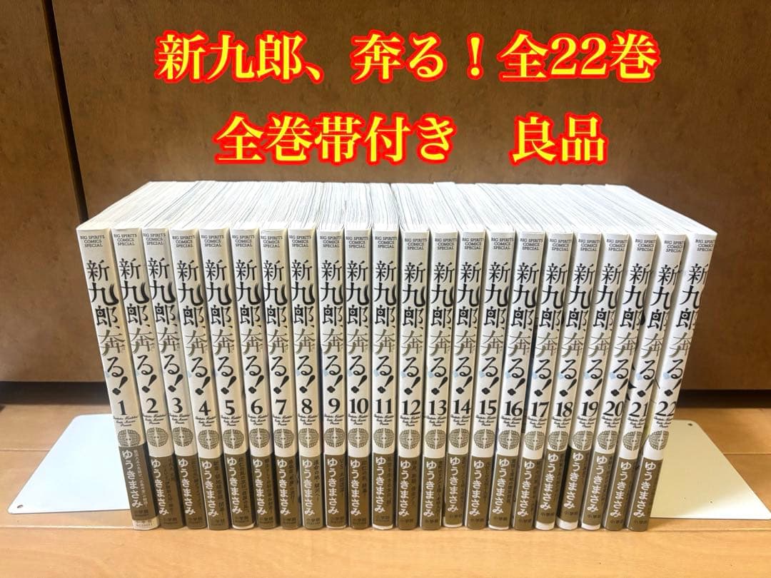 新九郎、奔る！ 全22巻