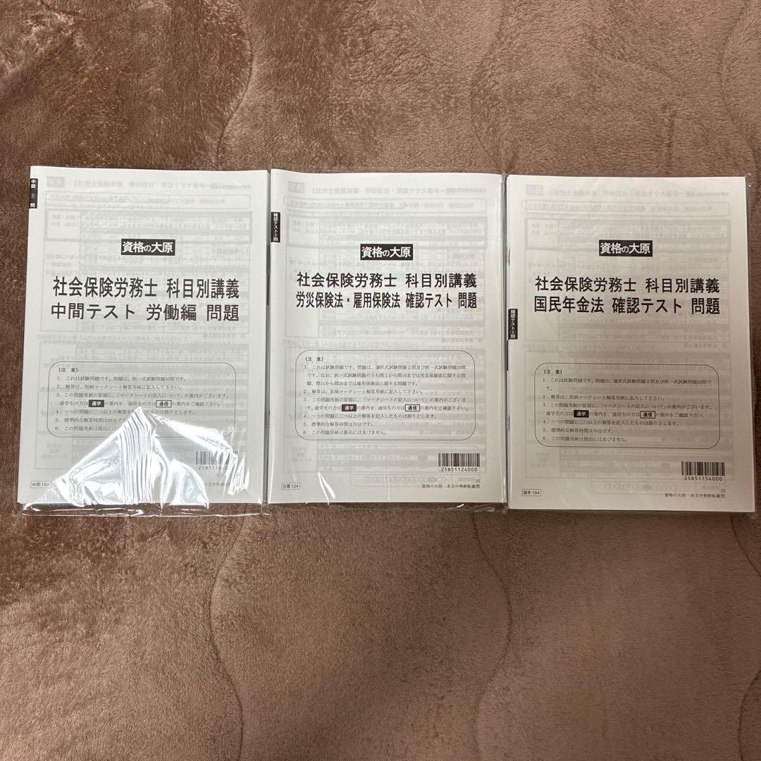 資格の大原 2025年社労士合格コース テキスト&問題集&直前対策模試