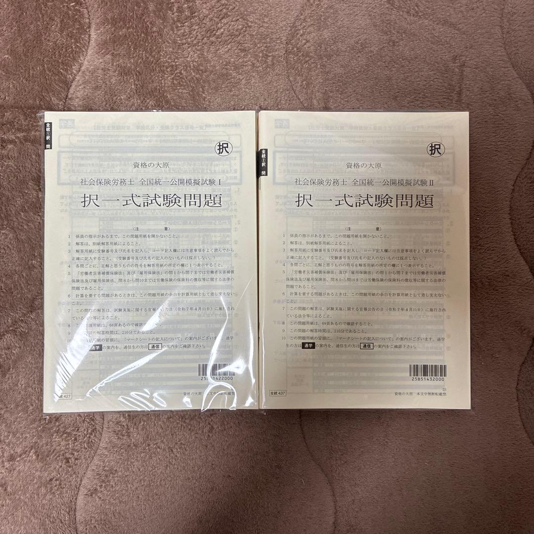 資格の大原 2025年社労士合格コース テキスト&問題集&直前対策模試
