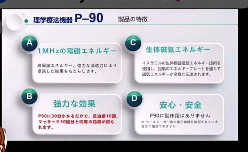 OlyLife THz Tera-P90 オリーライフ テラヘルツ 健康管理機器