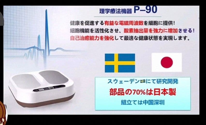 OlyLife THz Tera-P90 オリーライフ テラヘルツ 健康管理機器