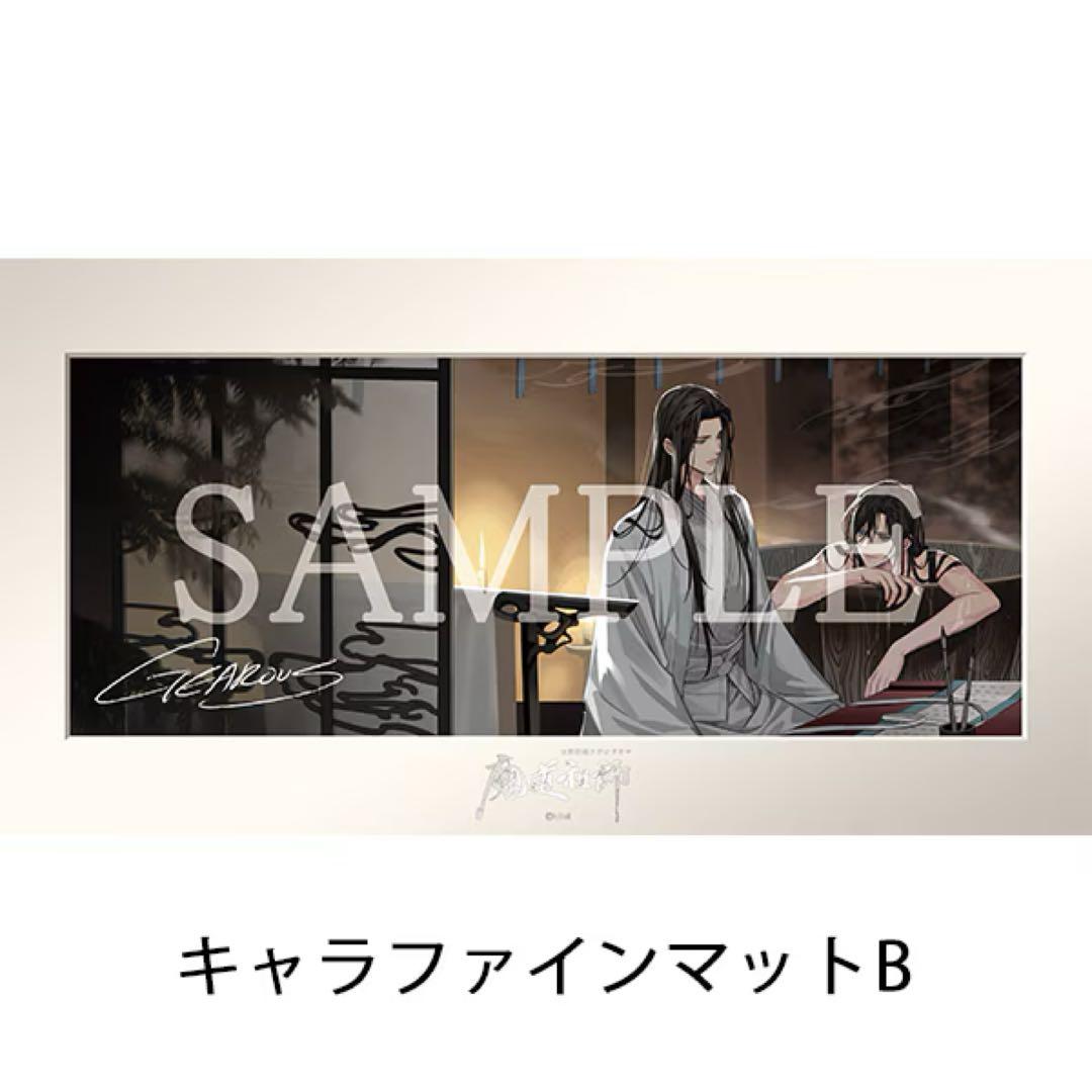 魔道祖師 ドラマCD第1期　前編後編　初回限定版セット