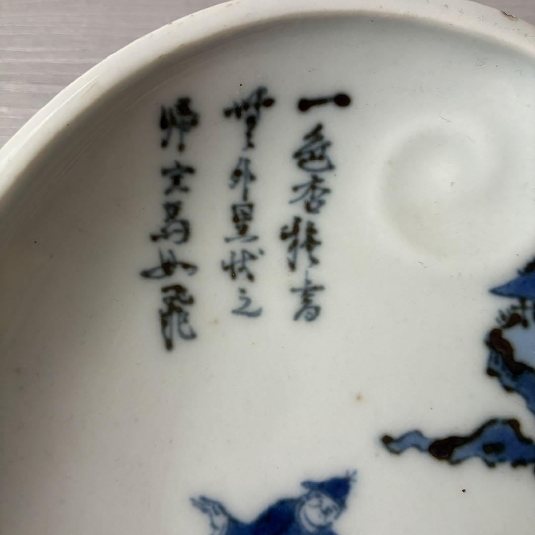 染付 桃形皿 人物漢詩文 青花 人物山水図 飾り皿　骨董　大明嘉靖年製