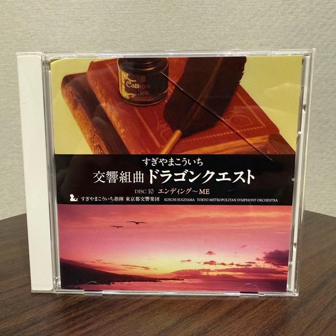 交響組曲「ドラゴンクエスト」場面別1～9/すぎやまこういち
