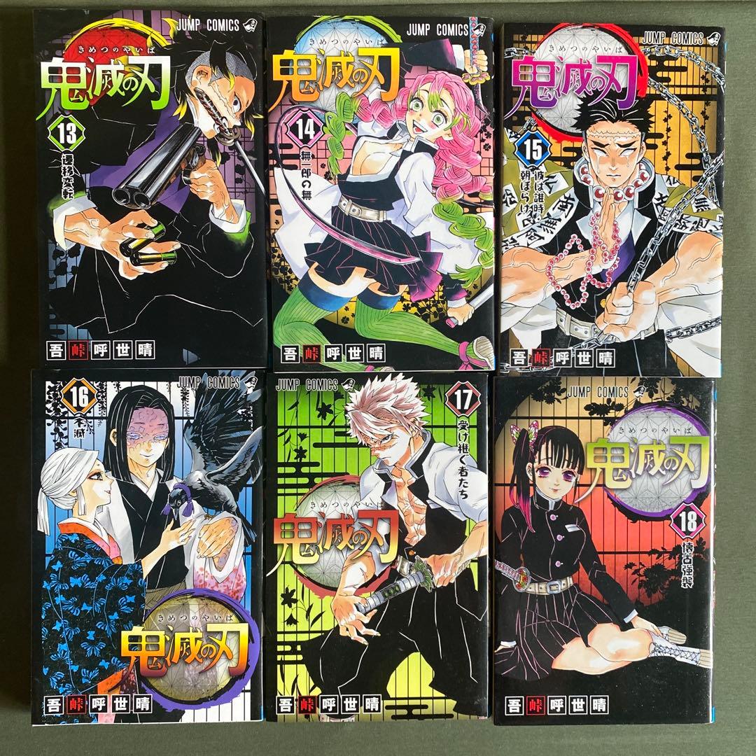 鬼滅の刃　全巻　全23巻　セット